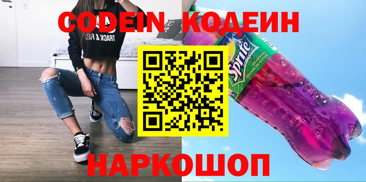 Codein Purple Drank Сергиев Посад