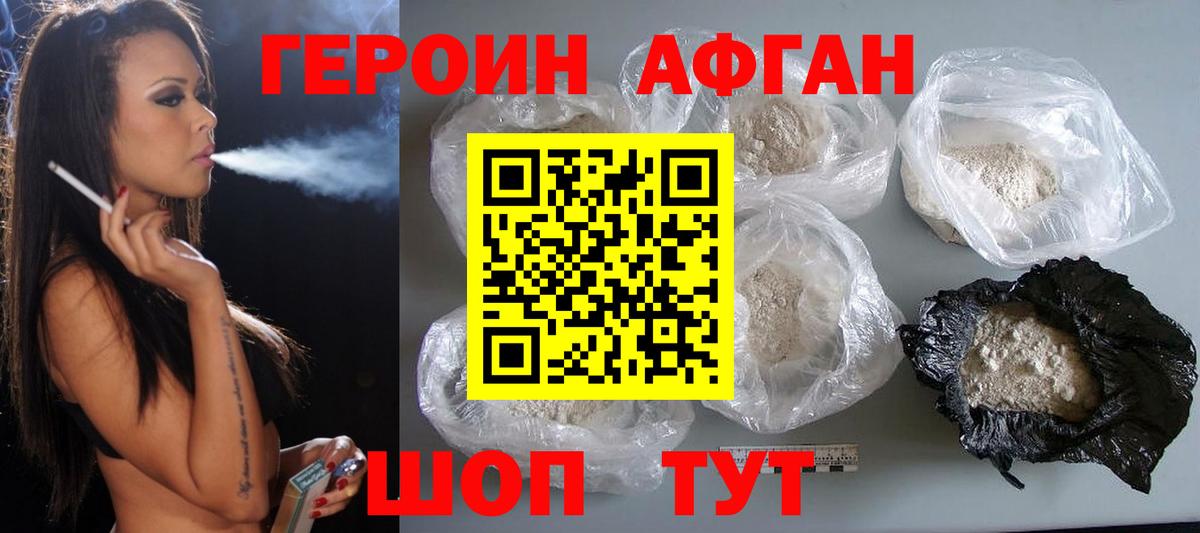 Героин афганец  ГЕРОИН  Сергиев Посад  Вход с VPN 