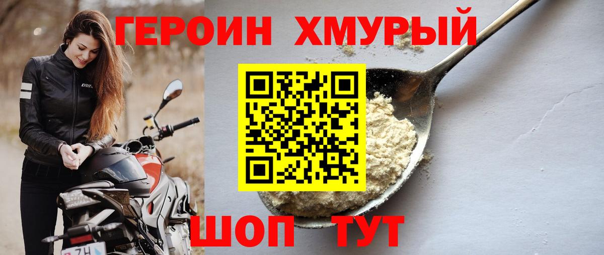 ГЕРОИН Heroin Сергиев Посад