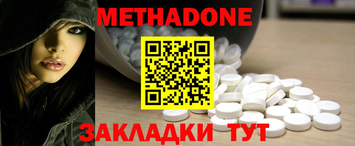 Сергиев Посад  Метадон кристалл  Метадон белоснежный  Вход с VPN 