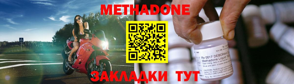 МЕТАДОН мёд Сергиев Посад